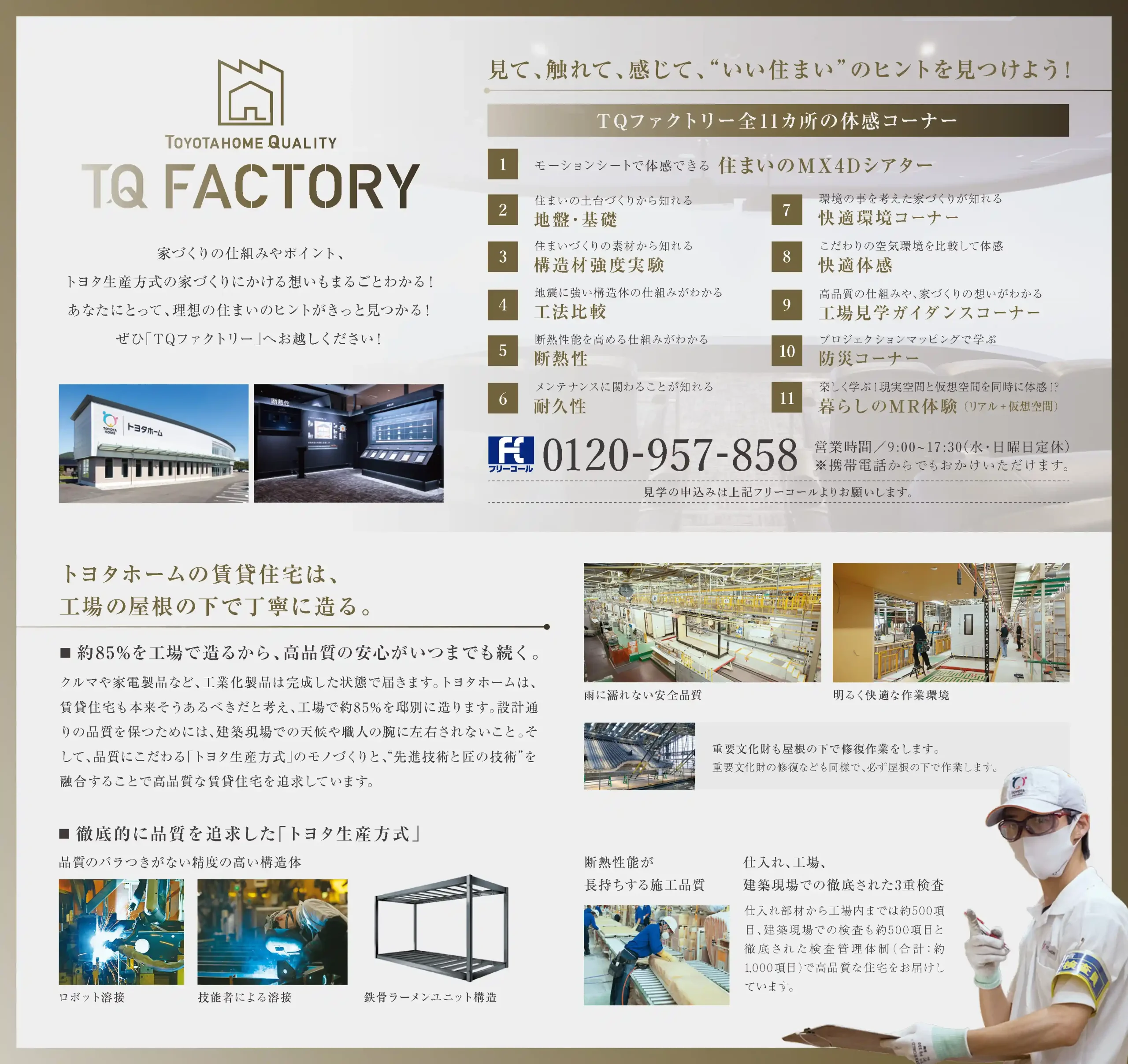 トヨタホーム優待券概要